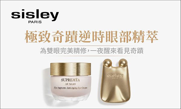 Sisley  極致奇蹟逆時眼部精萃